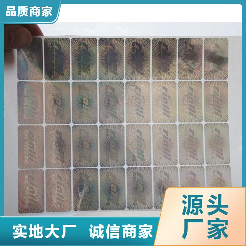 【 防伪商标_电码防伪标签优质材料厂家直销】本地品牌