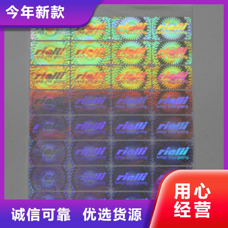 【 防伪商标_防伪标签价格拒绝伪劣产品】用心制作