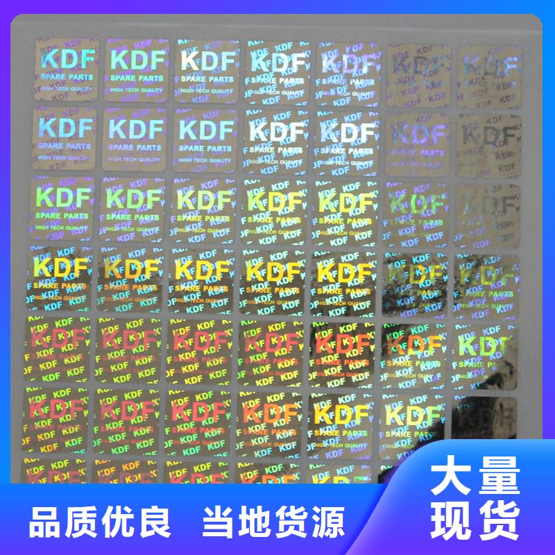防伪商标满足客户所需