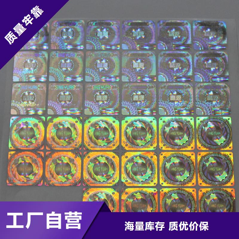 防伪商标 防伪提货券印刷厂厂家大量现货