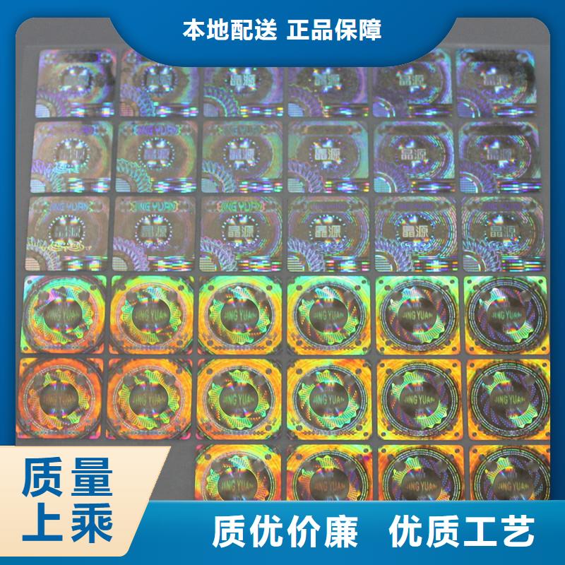 【 防伪商标_电码防伪标签优质材料厂家直销】 国峰晶华防伪科技(百色市分公司)
