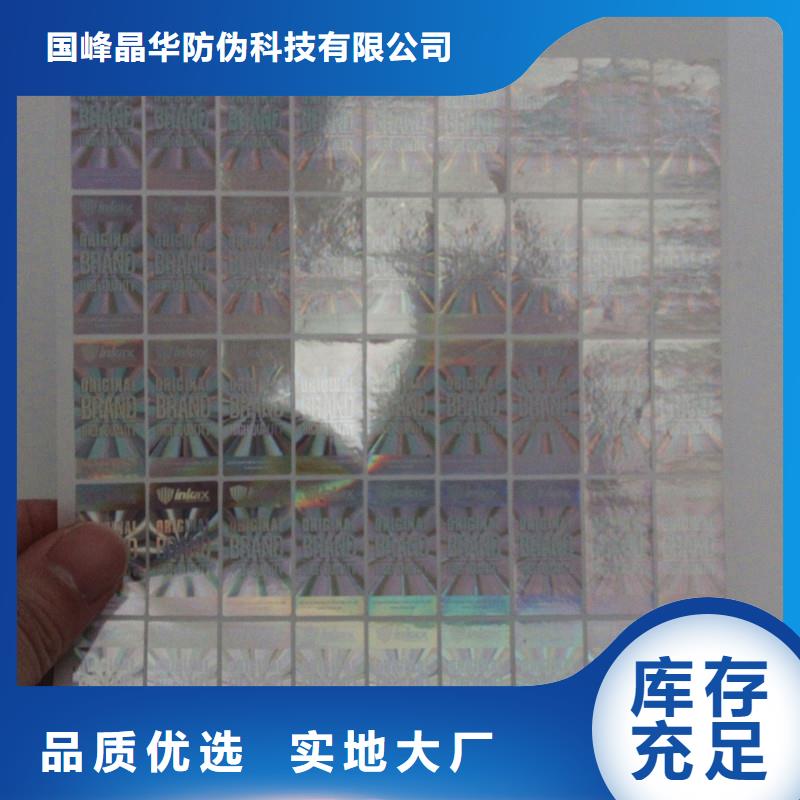 【防伪商标,防伪胶带好产品放心购】
