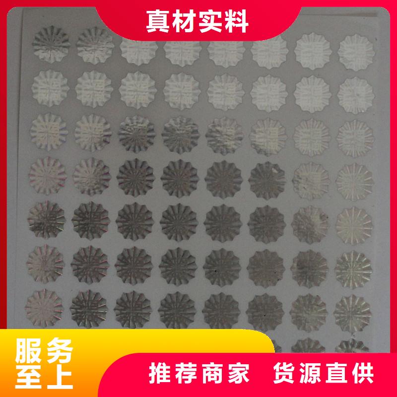 防伪商标防伪封皮生产好产品价格低