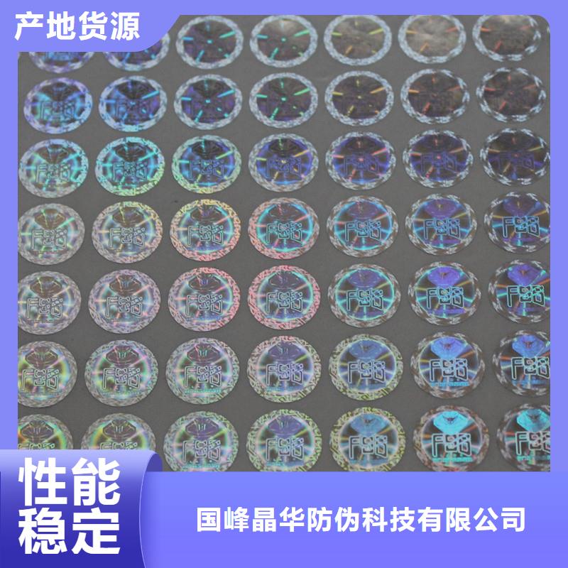  防偽商標產地采購