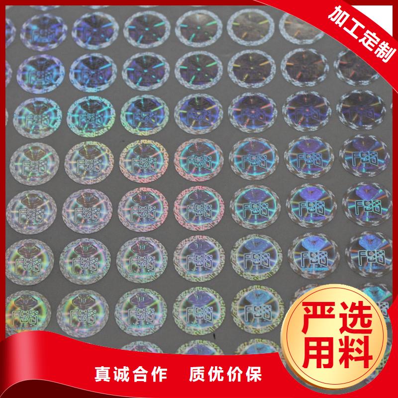 防偽商標優質材料廠家直銷