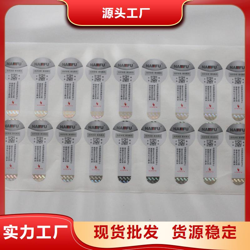 【防伪商标】,防伪标签严选好货 国峰晶华防伪科技(濮阳市分公司)
