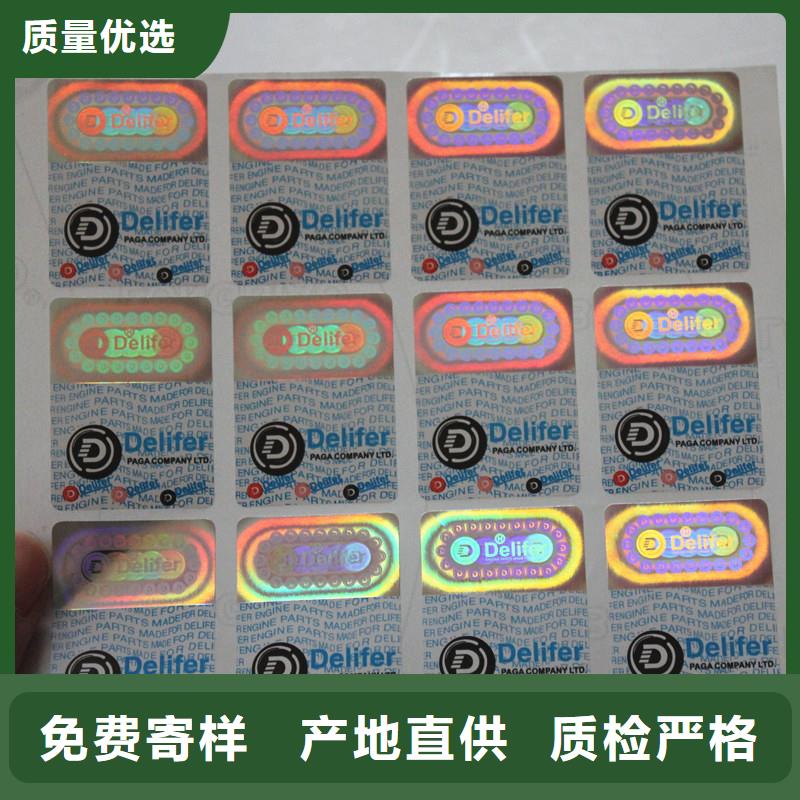 【防伪商标】电码防伪标签来图来样定制当地品牌