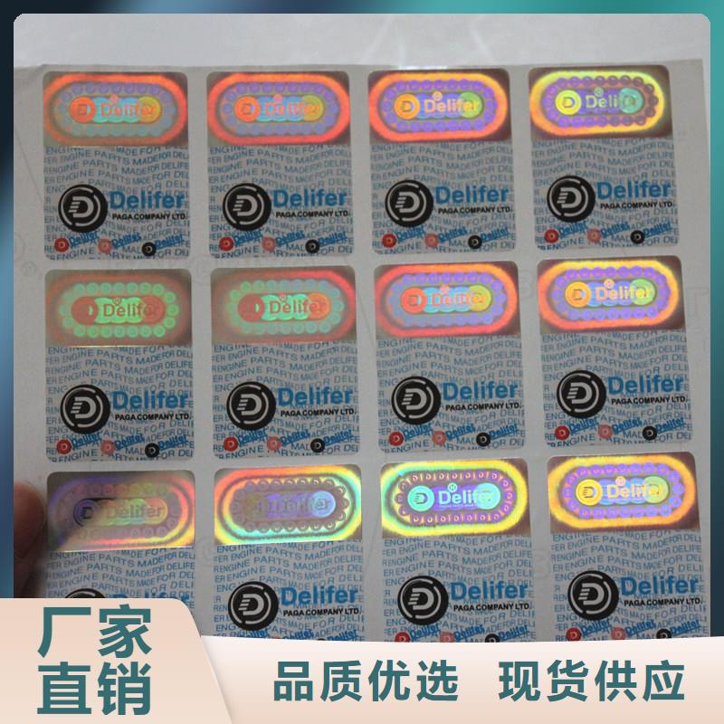 防伪商标好品质售后无忧