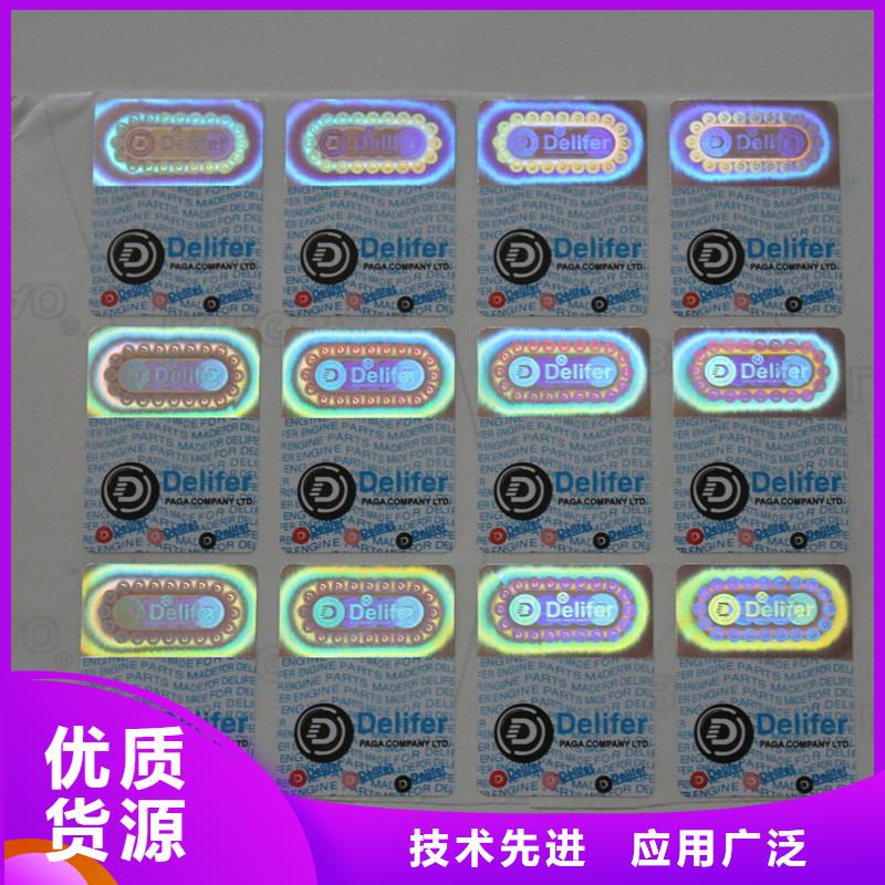 【防伪商标,防伪胶带好产品放心购】