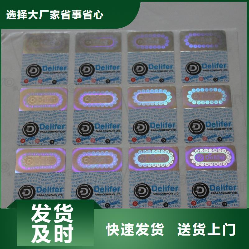 防伪商标源头厂家经验丰富
