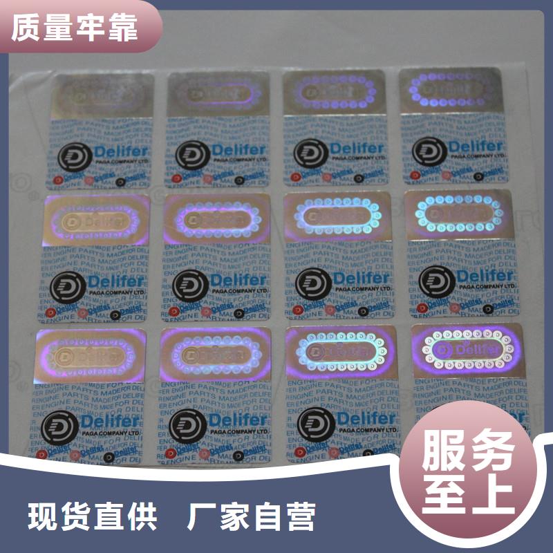 防伪商标_【电码防伪标签】货真价实国峰晶华防伪印刷