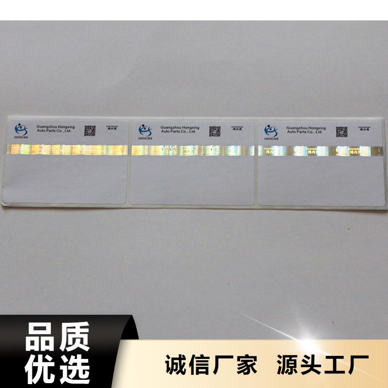 【今年新款防伪商标,防伪胶带好产品放心购】_