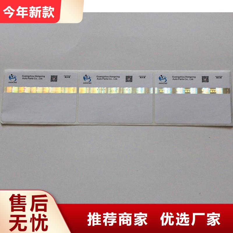 防伪商标厂家直营
