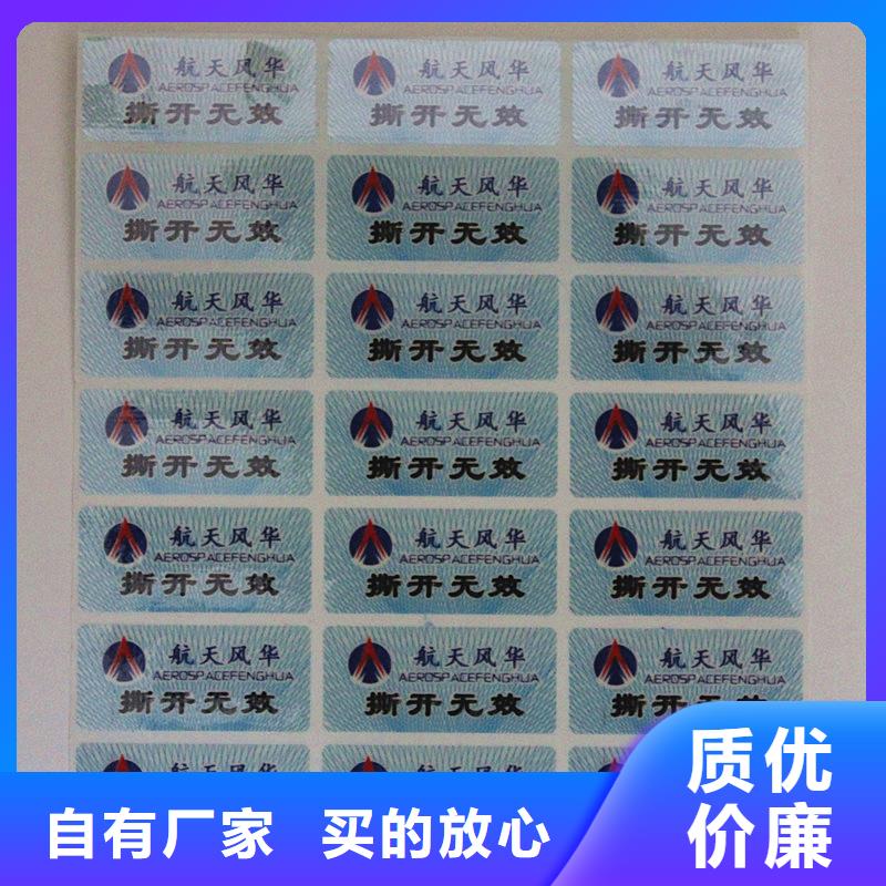  防伪商标真材实料诚信经营