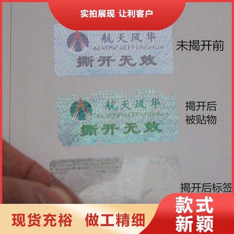 【 防伪商标_电码防伪标签优质材料厂家直销】 国峰晶华防伪科技(百色市分公司)