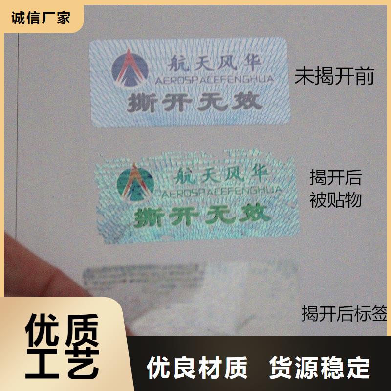 防伪商标优质材料厂家直销