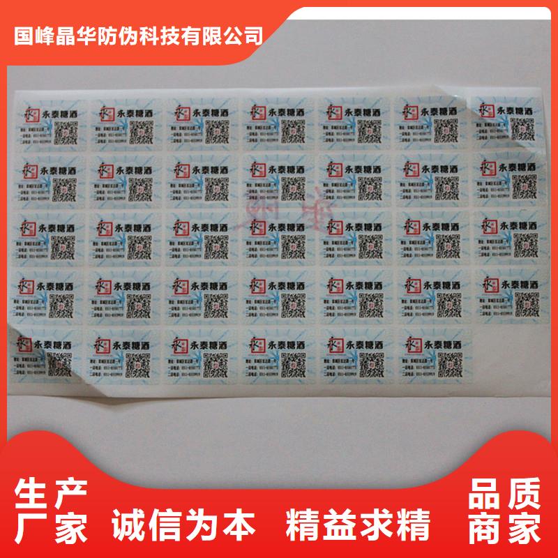 【防伪商标】-防伪标签价格质量好-国峰晶华防伪科技(成都市分公司)