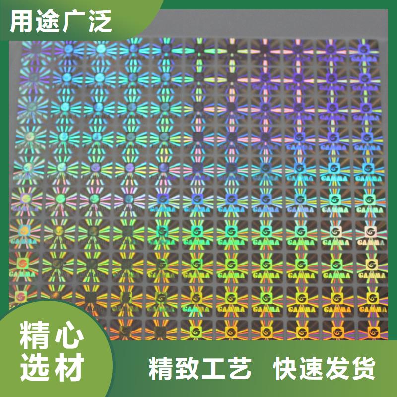防伪商标直销厂家