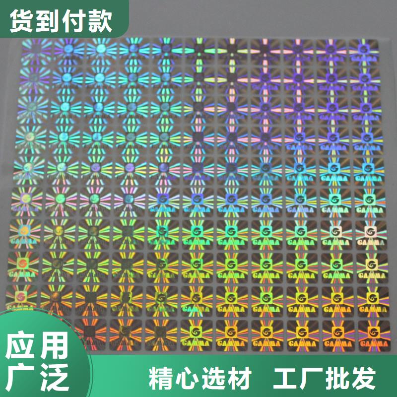 【防伪商标,防伪胶带好产品放心购】
