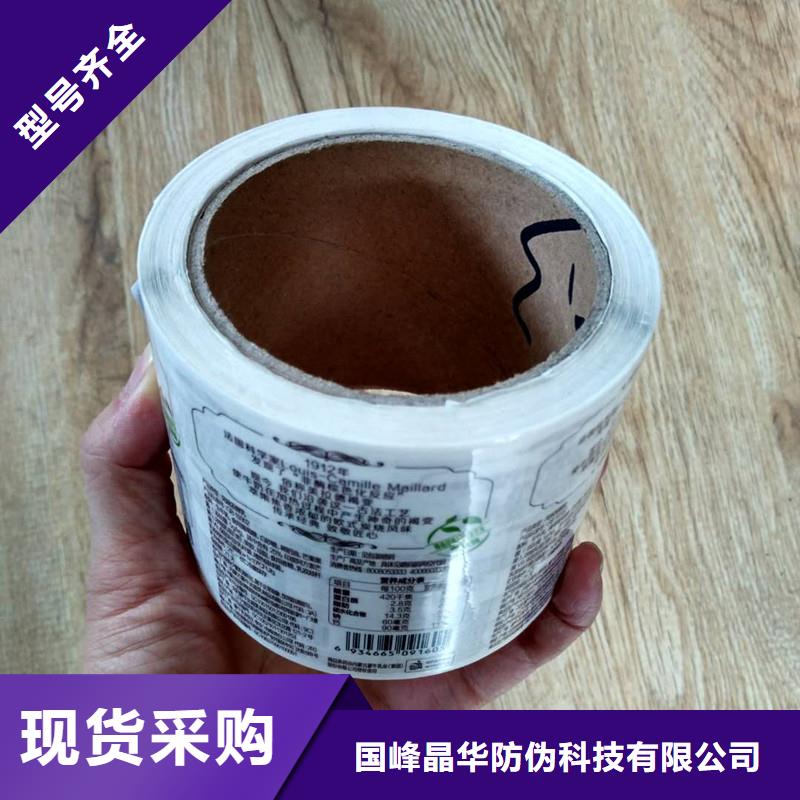防伪商标精选优质材料