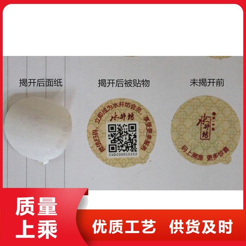 防伪商标_【电码防伪标签】货真价实国峰晶华防伪印刷