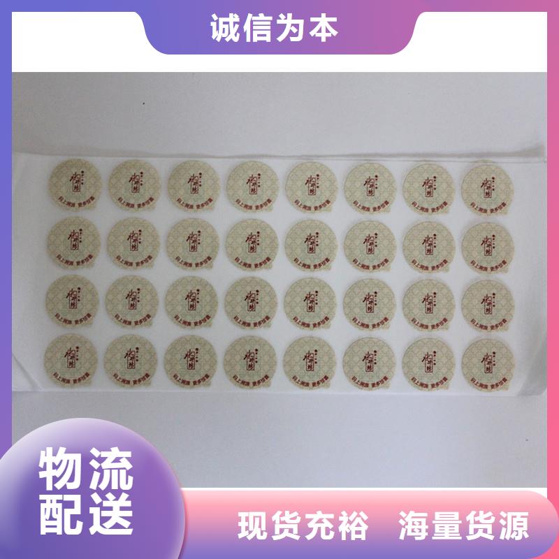 防伪商标_【电码防伪标签】货真价实国峰晶华防伪印刷