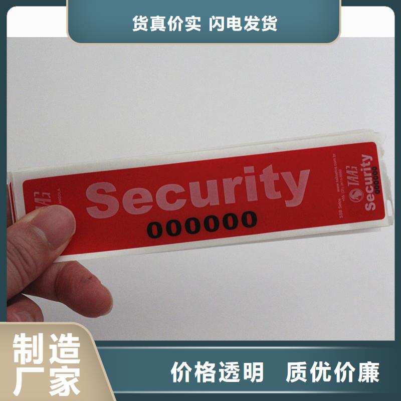 【今年新款防伪商标,防伪胶带好产品放心购】_
