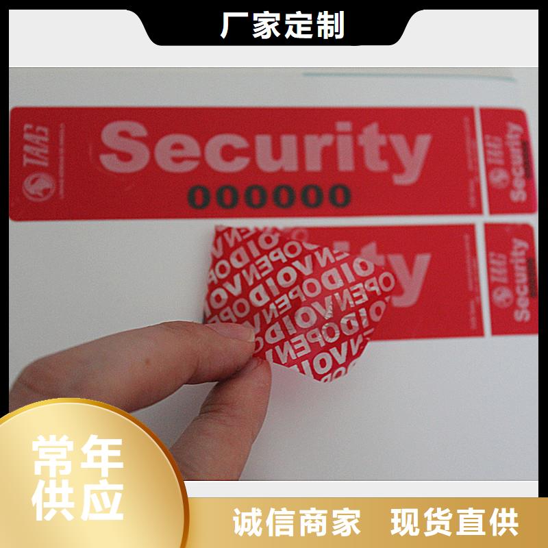 防伪商标全品类现货