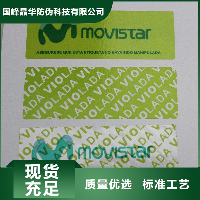 防伪商标工期短发货快