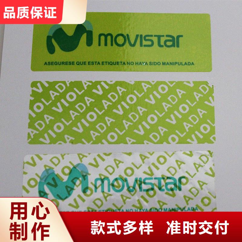 防伪商标精选优质材料