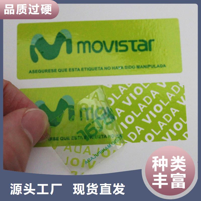 国峰晶华防伪商标【防伪标签】敢与同行比价格-防伪印刷
