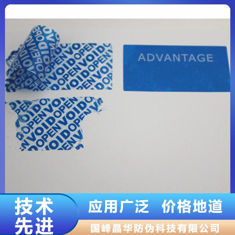 防伪商标多种工艺