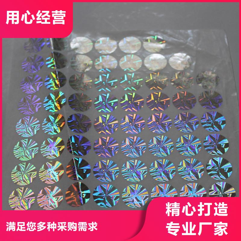 【防伪商标,防伪胶带好产品放心购】