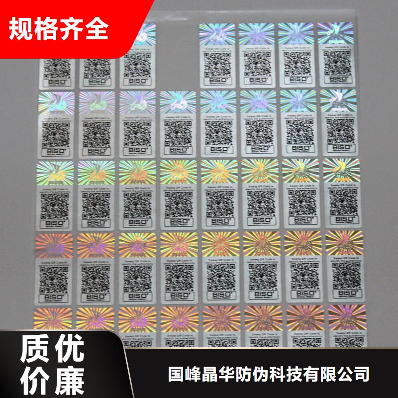 防偽商標做工精細