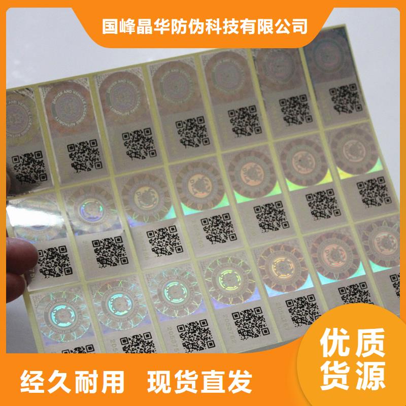 【防伪商标,防伪胶带好产品放心购】