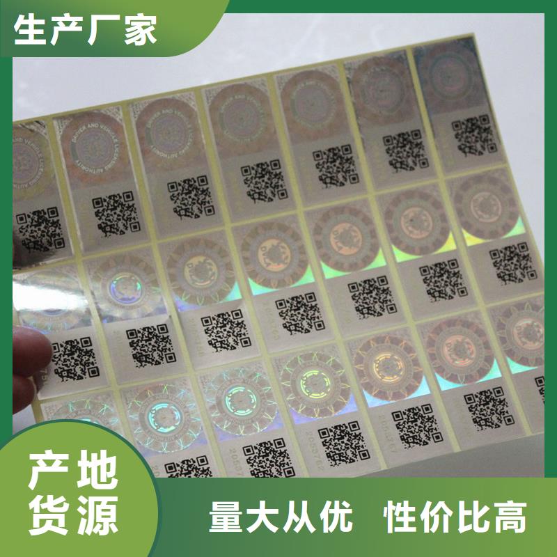 防伪商标大厂生产品质