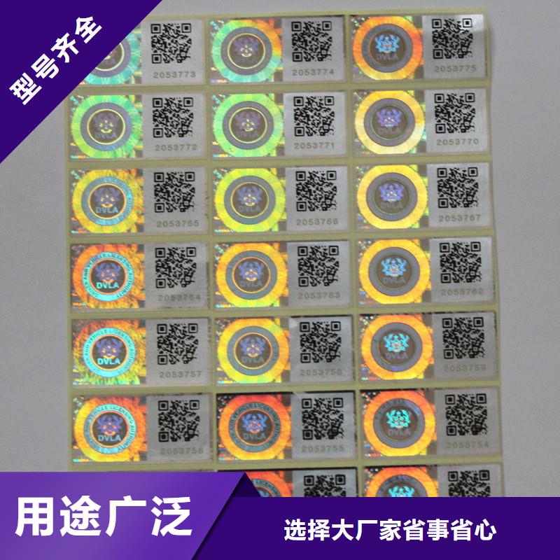 【今年新款防伪商标,防伪胶带好产品放心购】_