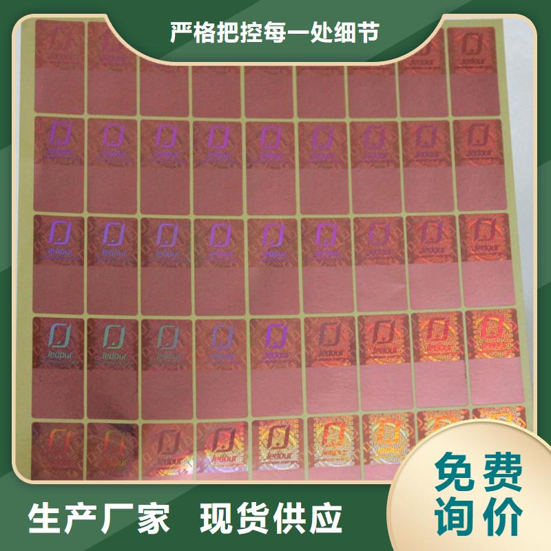 【防伪商标,防伪胶带好产品放心购】