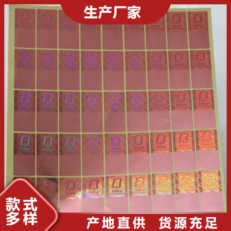 防伪商标好货直供