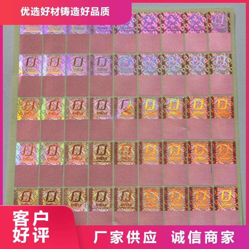  防伪商标支持批发零售