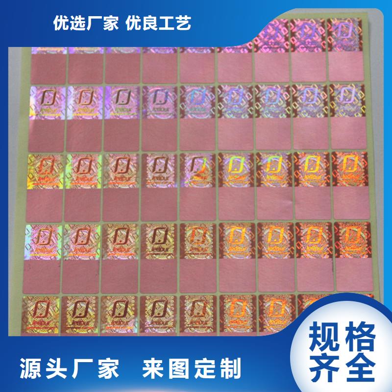 【 防伪商标_防伪标签价格拒绝伪劣产品】用心制作