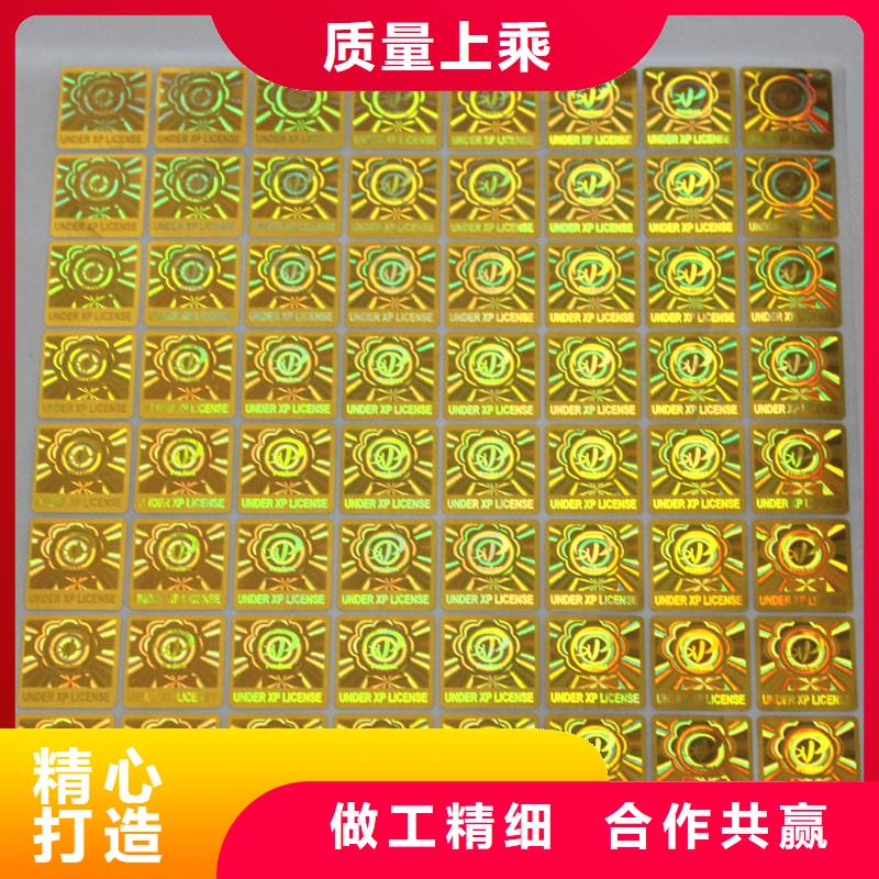 甄选:可定制有保障【防伪商标】-防伪标签价格质量好-国峰晶华防伪科技有限公司