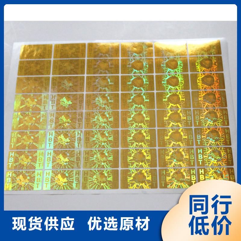 防偽商標(biāo)甄選好物