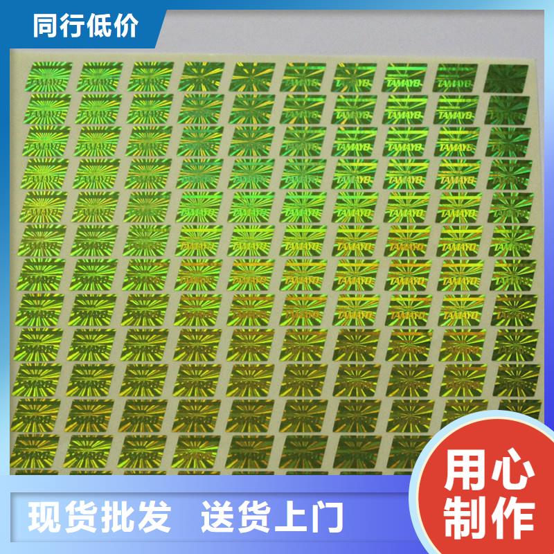 防伪商标厂家直营