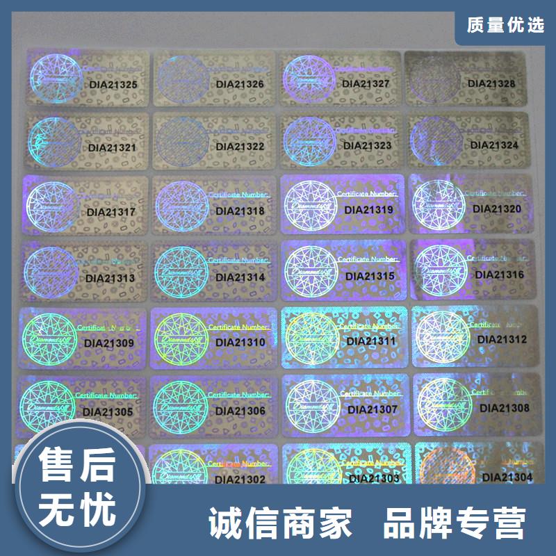 防伪商标-防伪封皮印刷厂家敢与同行比服务