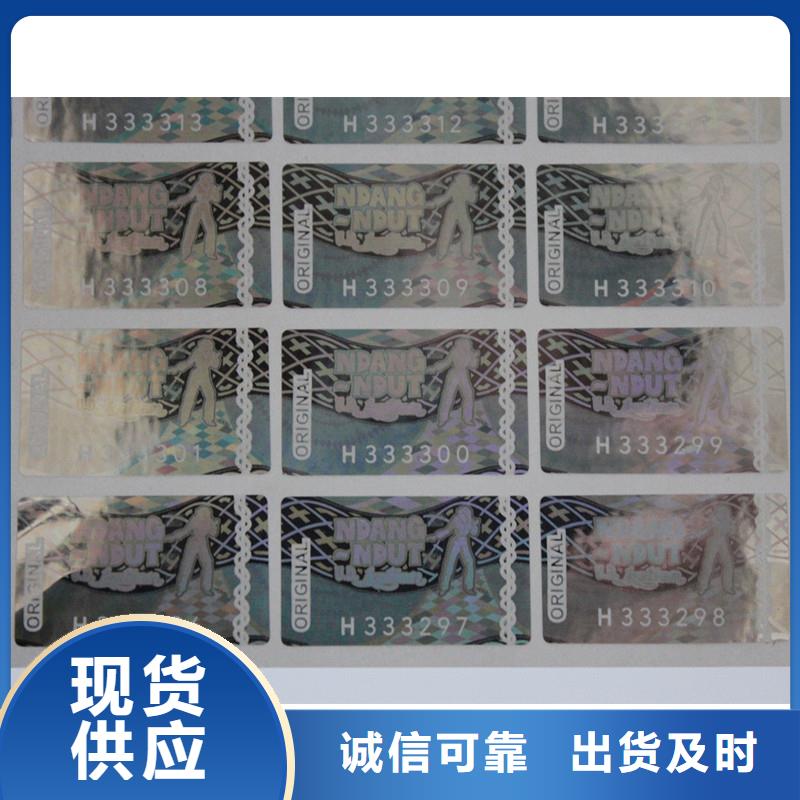 甄选:可定制有保障【防伪商标】-防伪标签价格质量好-国峰晶华防伪科技有限公司