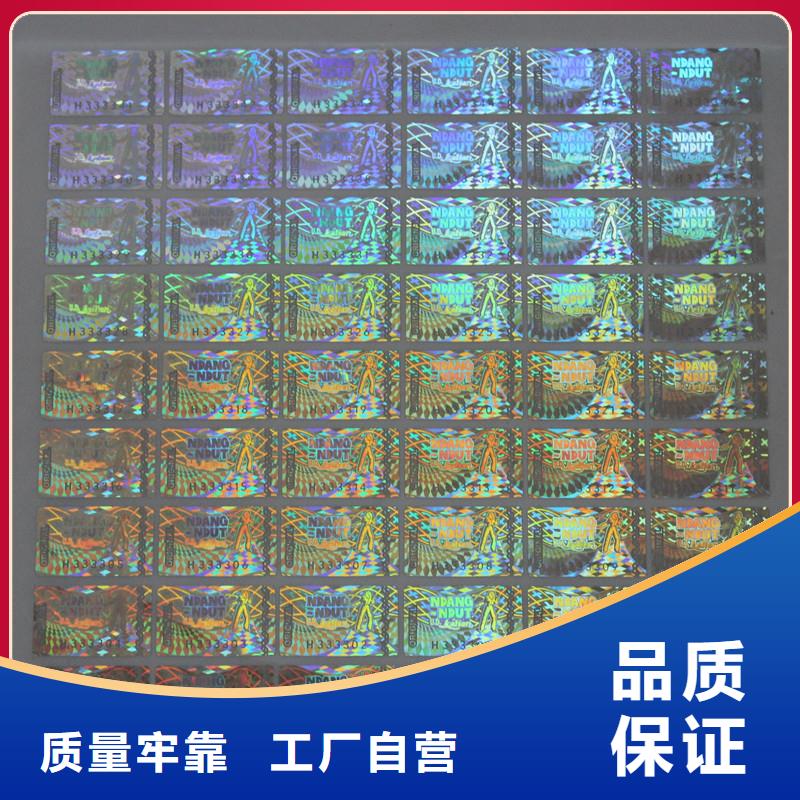 防伪商标从源头保证品质