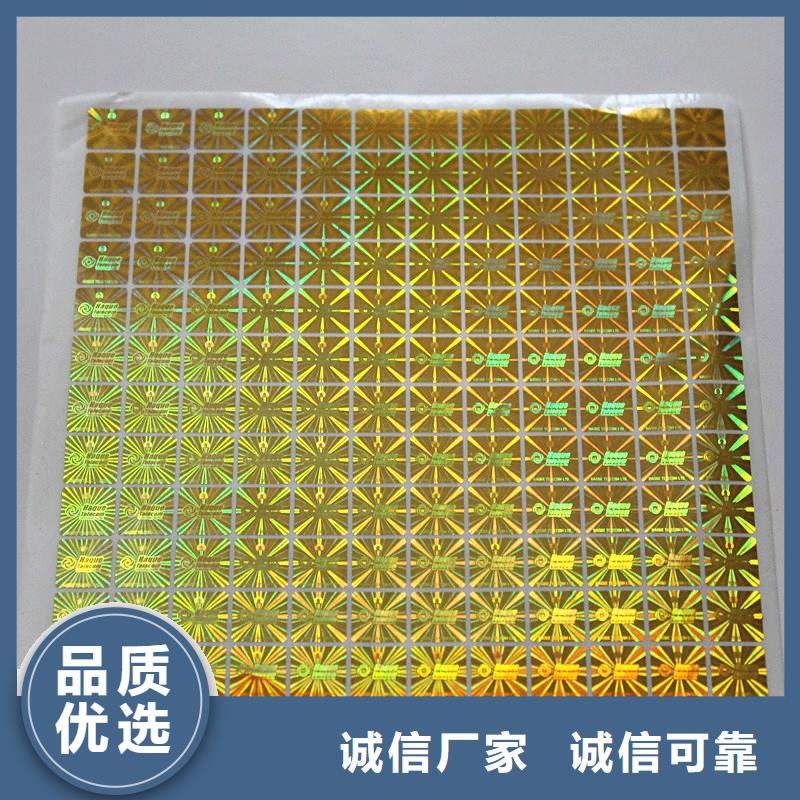  防伪商标实力优品