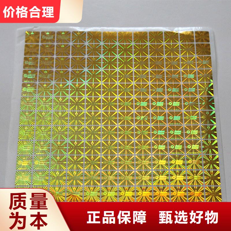 【防伪商标】电码防伪标签来图来样定制当地品牌