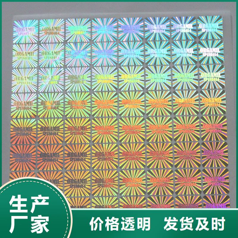  防伪商标精致工艺